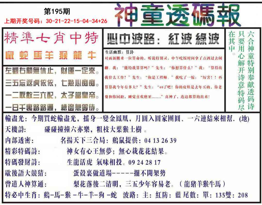 刘半仙