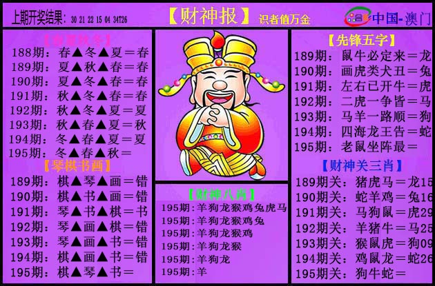刘半仙