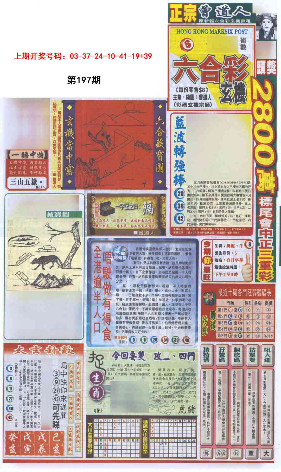 刘半仙