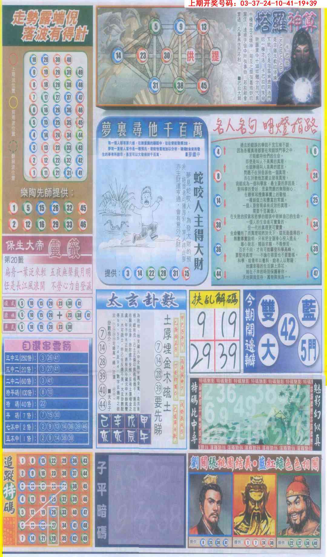 刘半仙