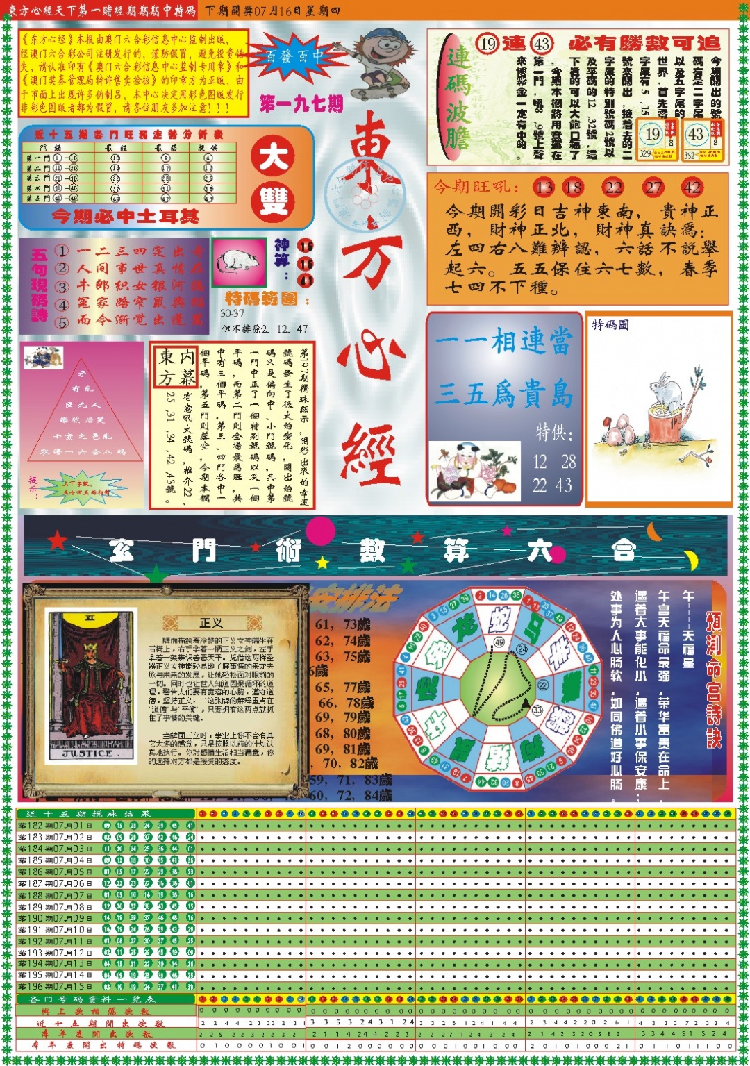 刘半仙