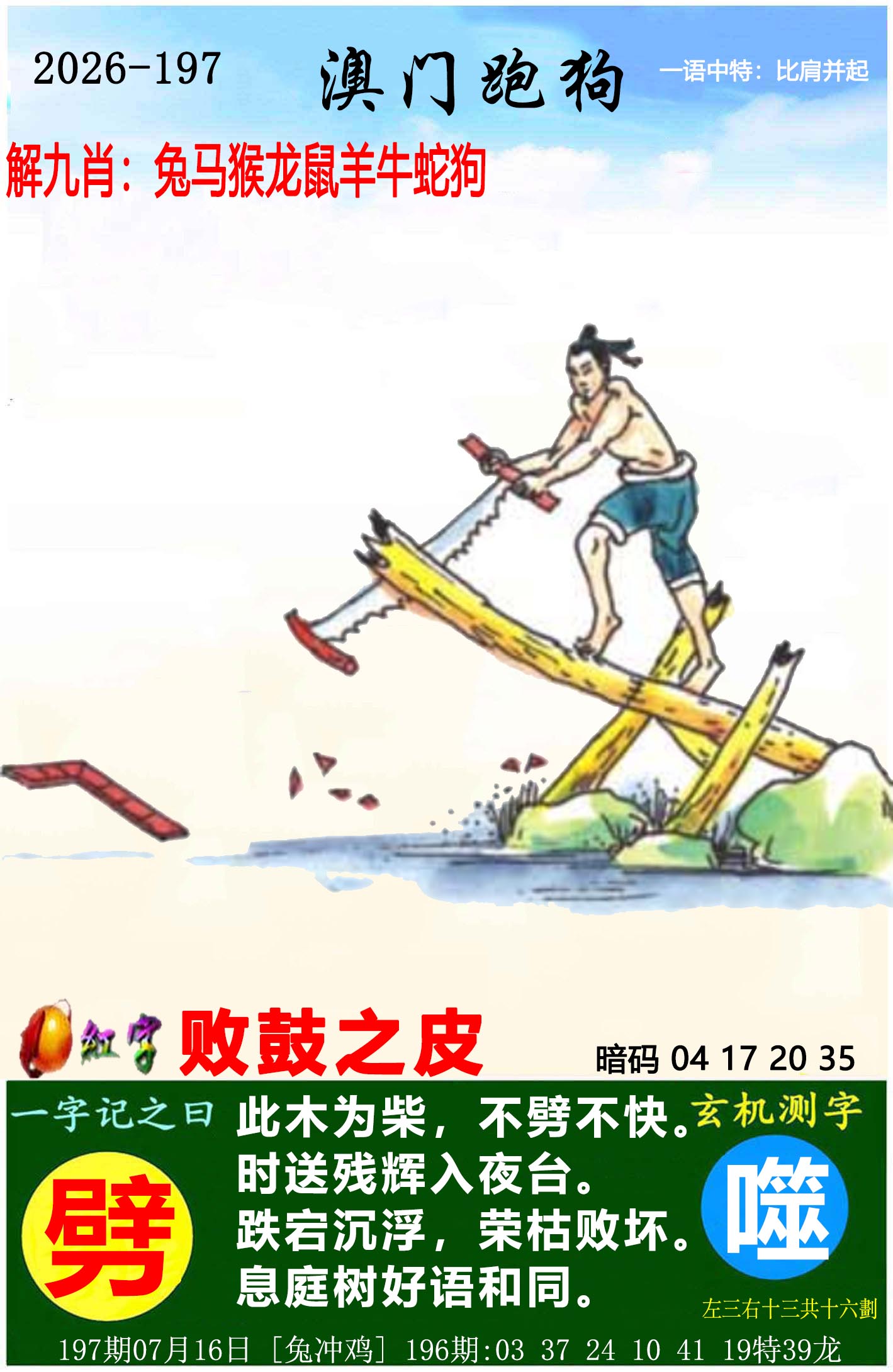 刘半仙