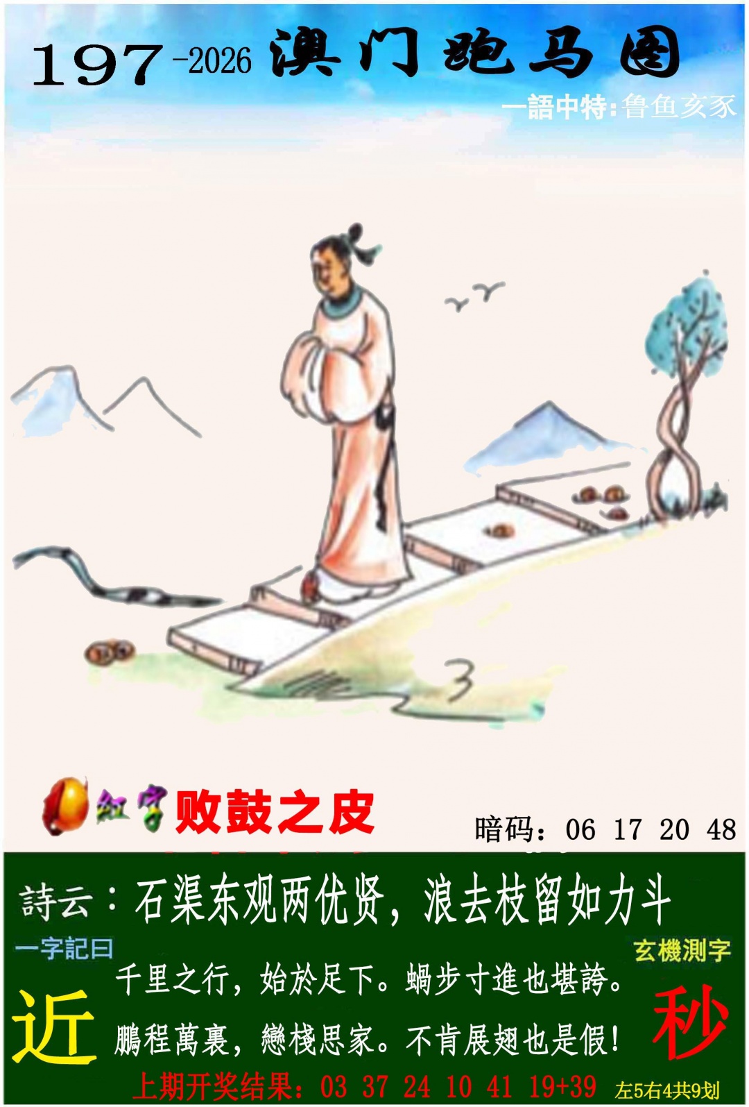 刘半仙