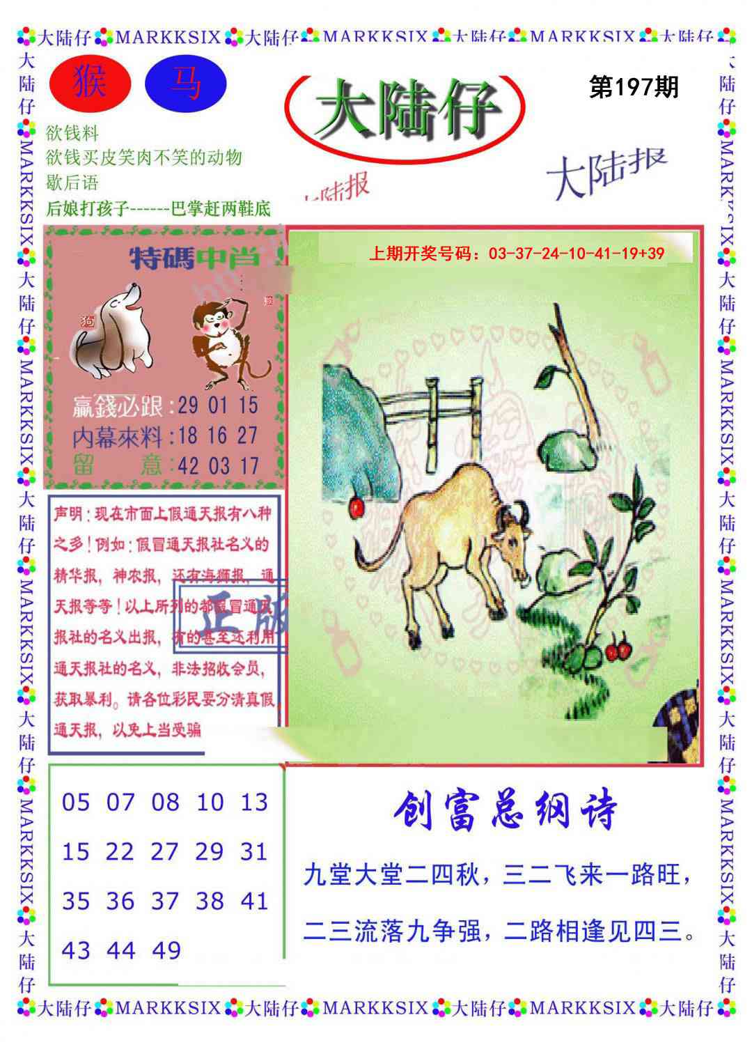 刘半仙