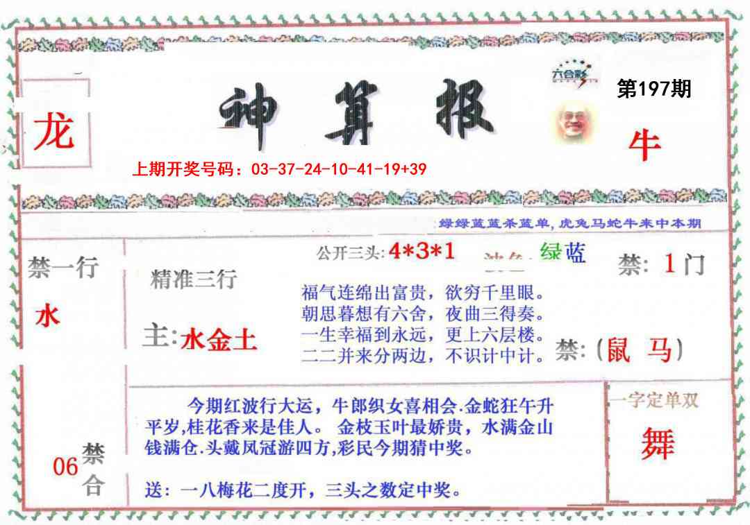 刘半仙