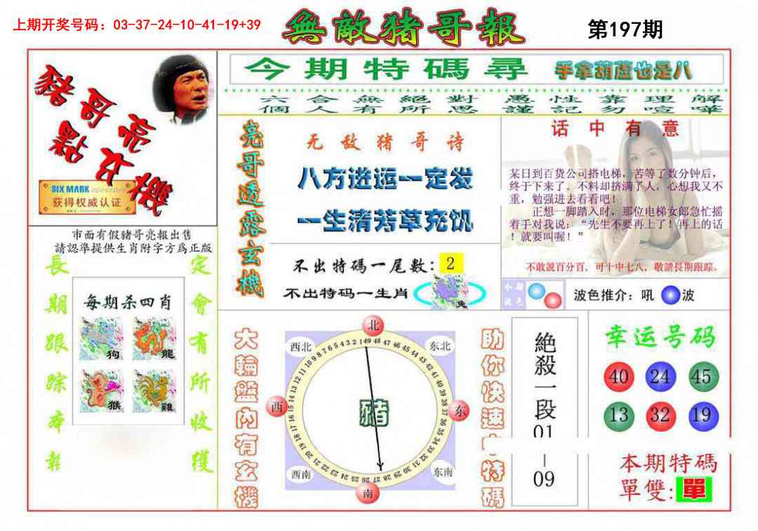 刘半仙