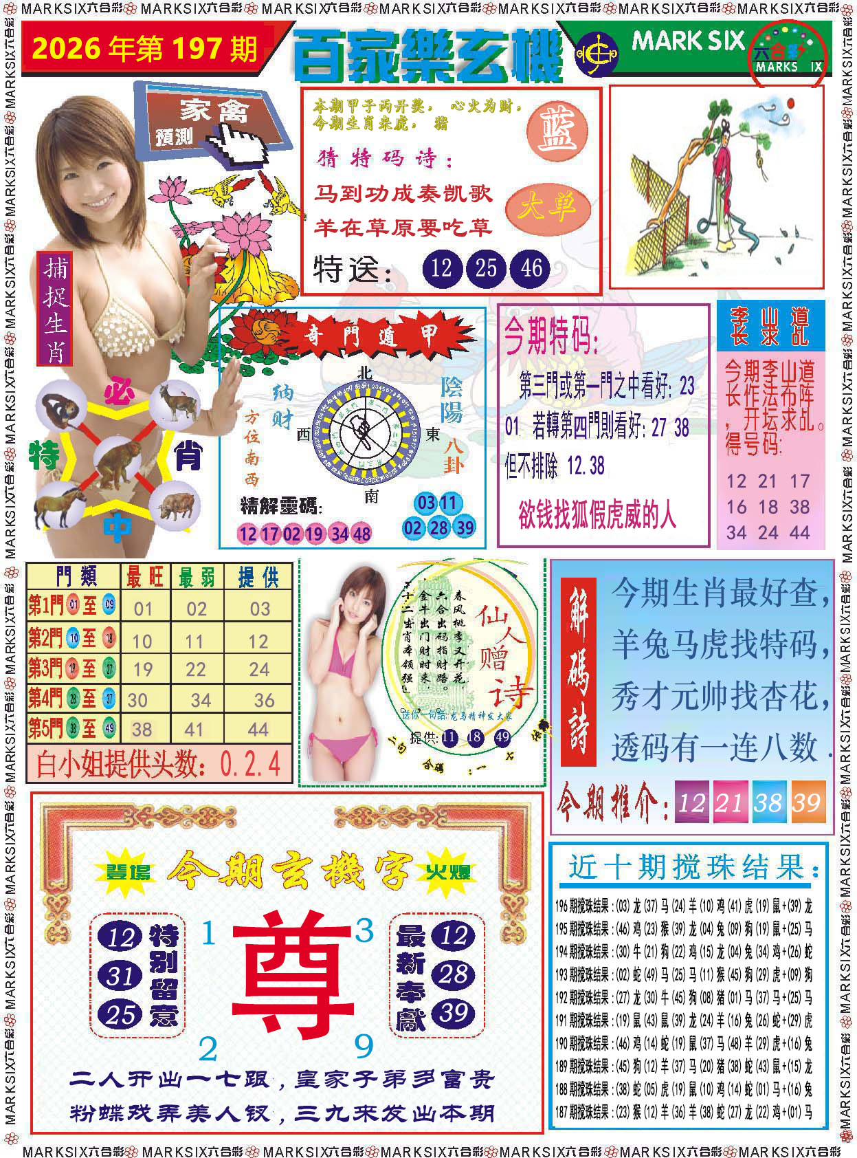 刘半仙