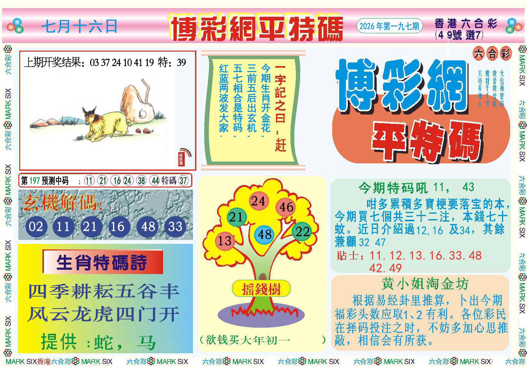 刘半仙