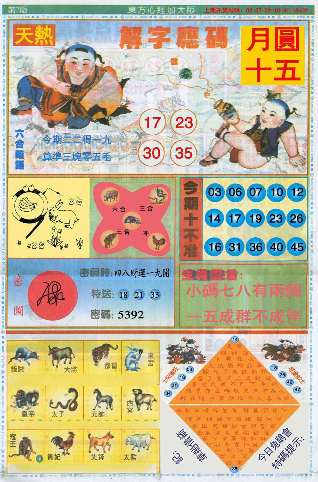 刘半仙