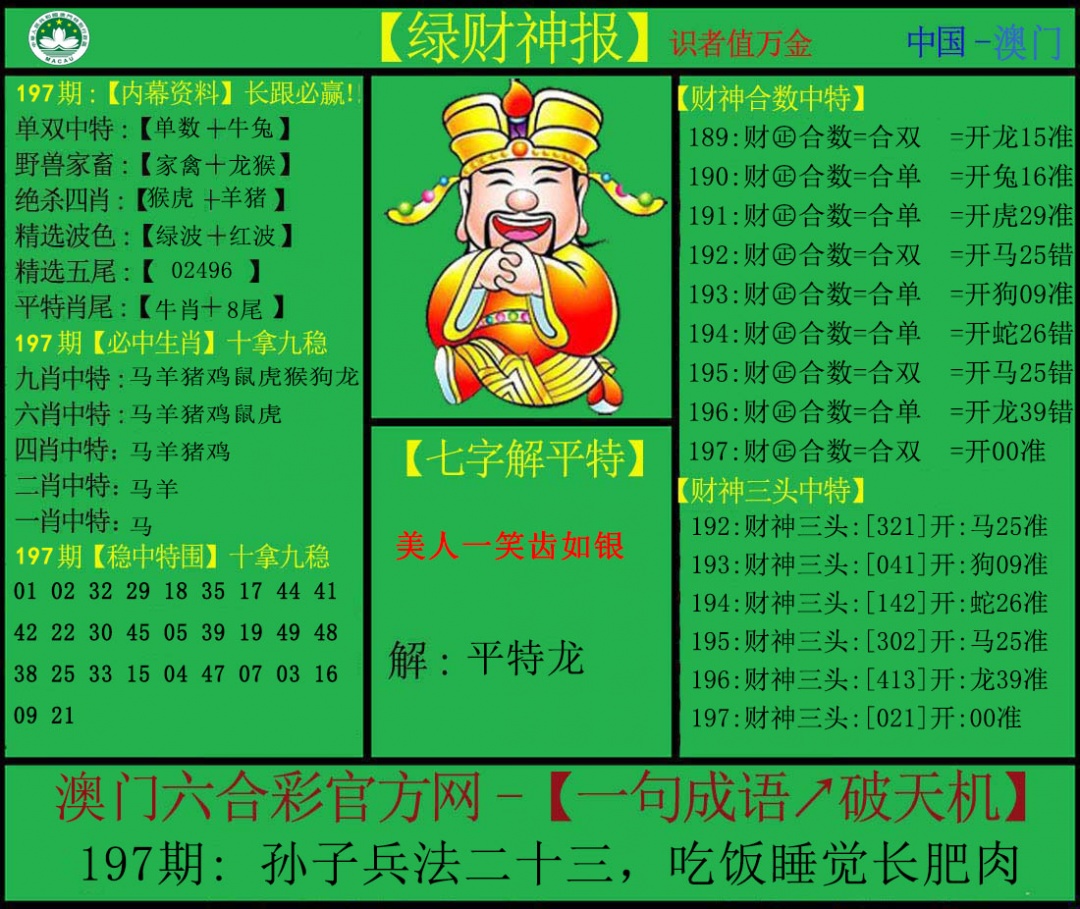 刘半仙