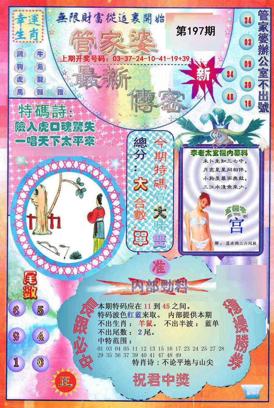 刘半仙