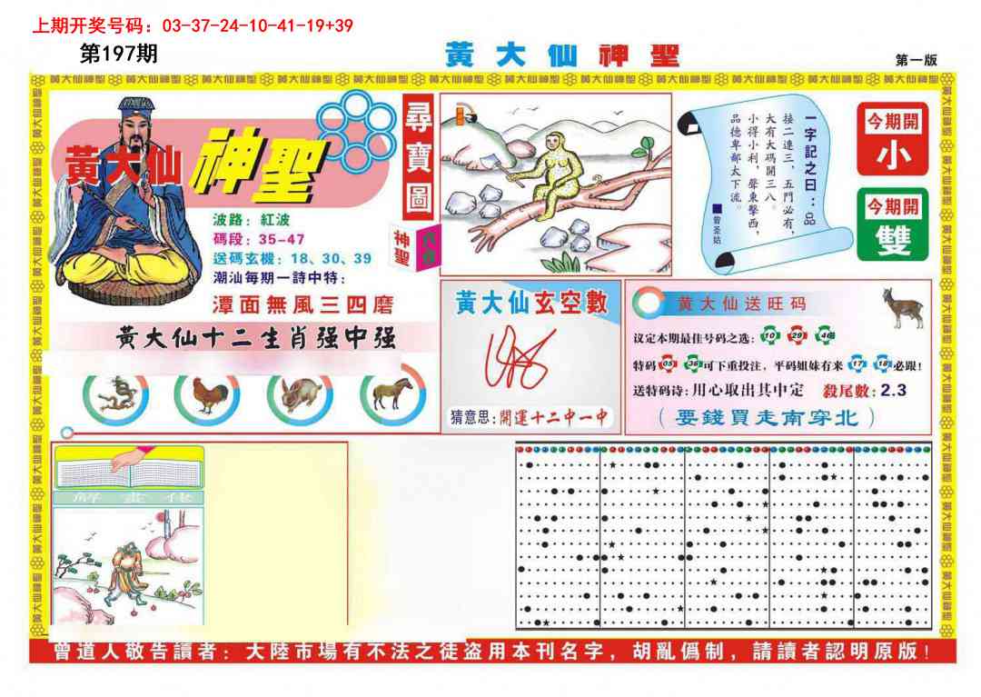 刘半仙
