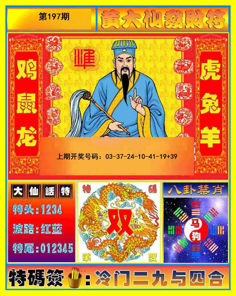 刘半仙
