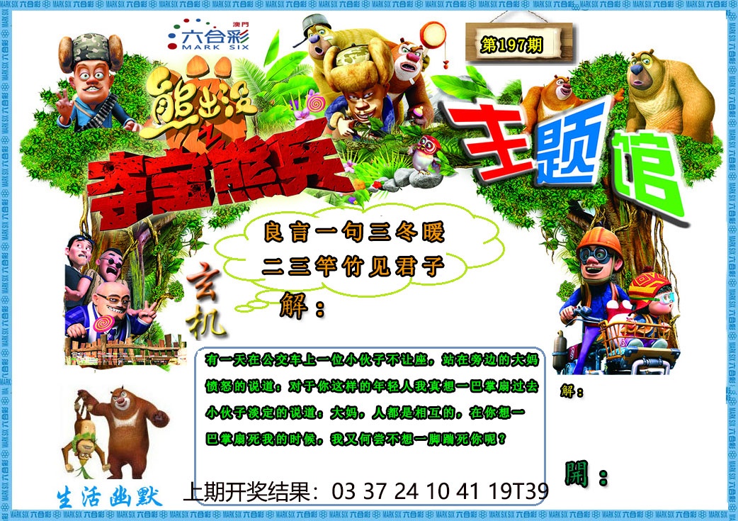 (熊出没)夺宝熊兵更新中