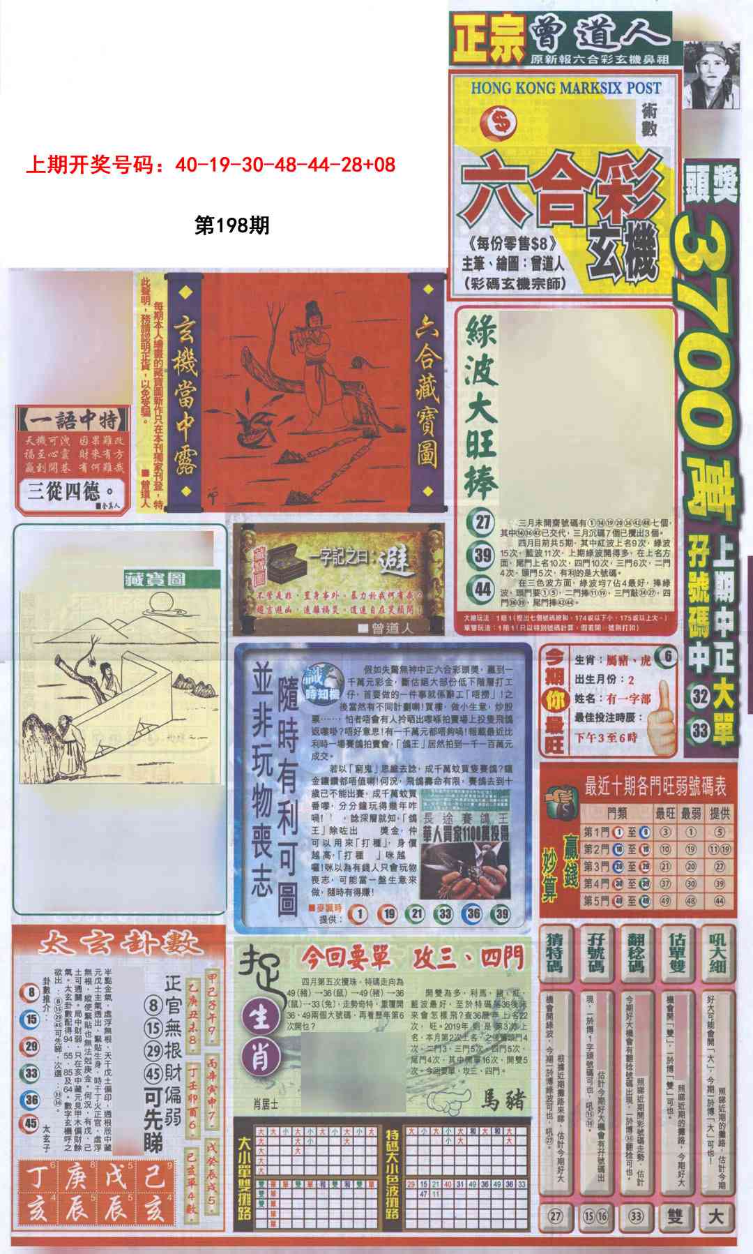 刘半仙