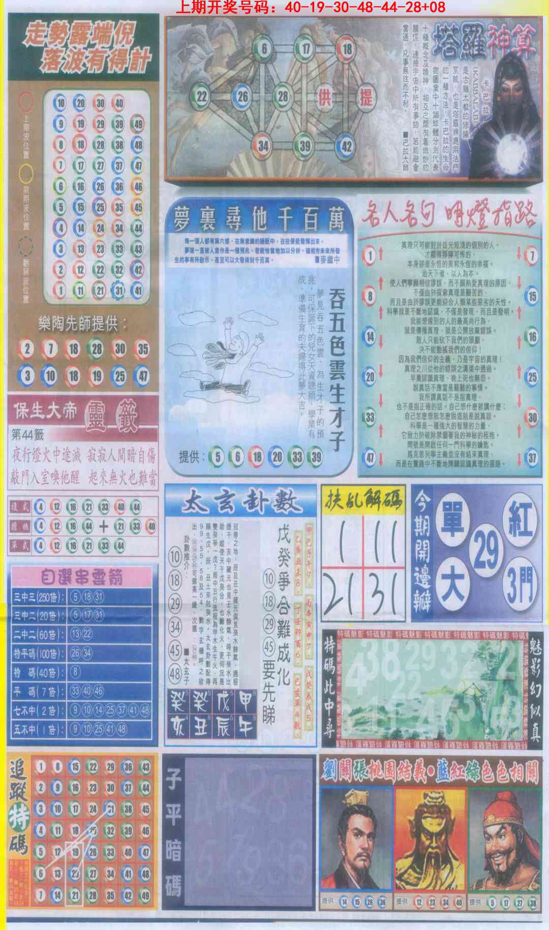 刘半仙