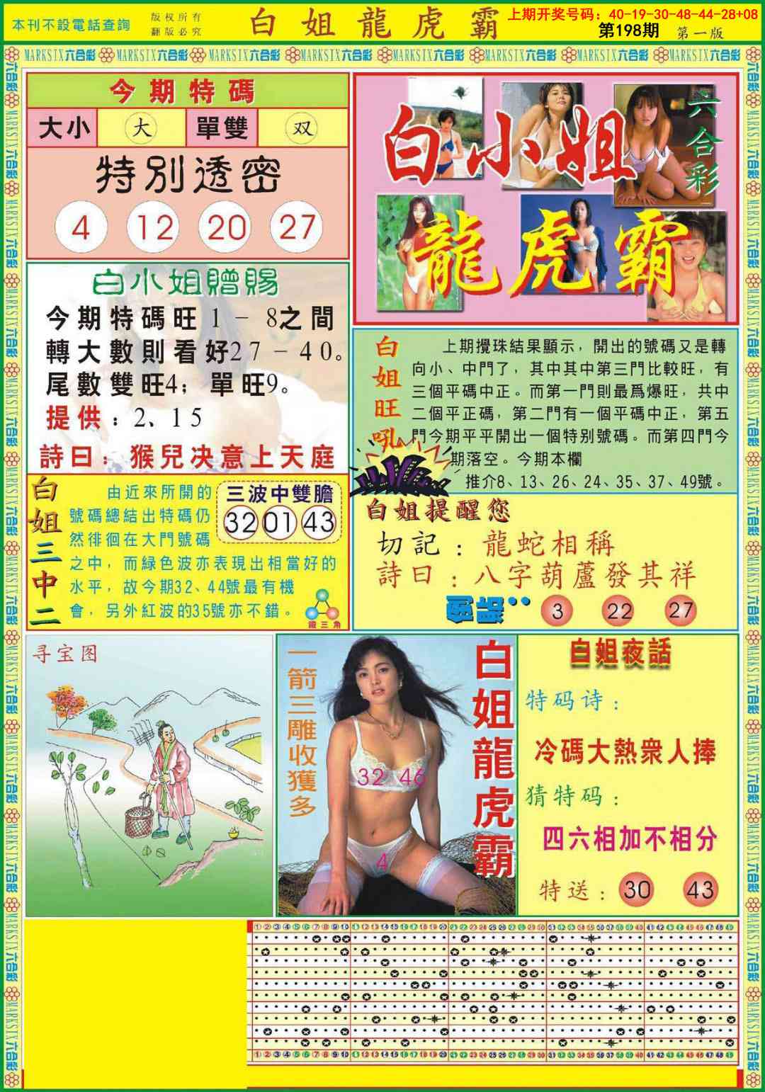 刘半仙