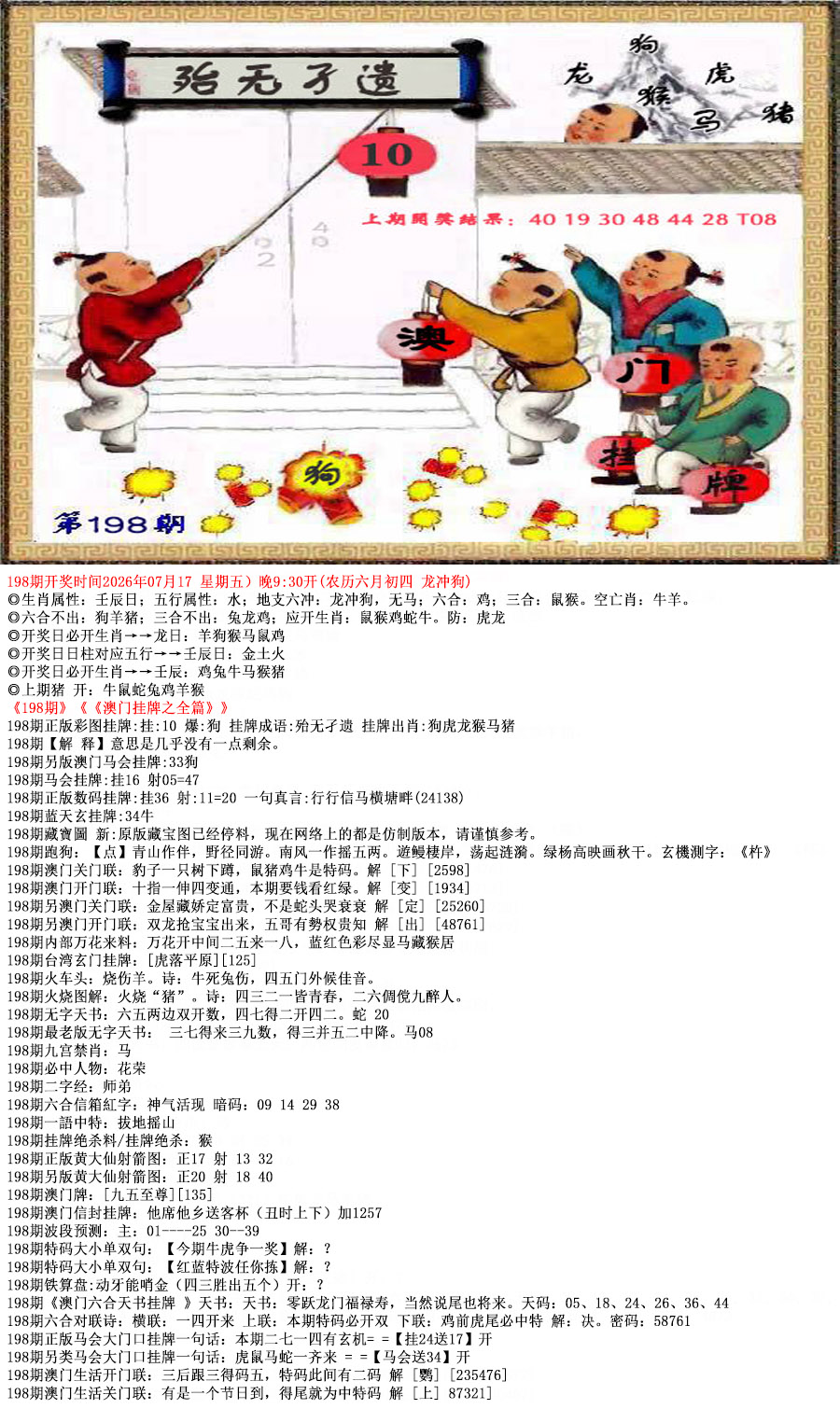 【澳门横财富】
