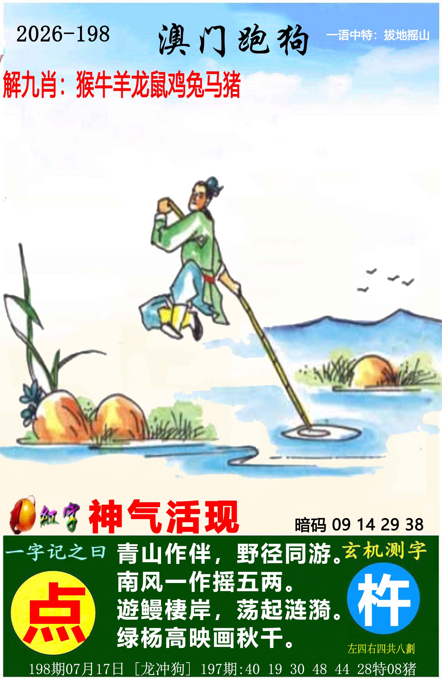 天机老人……