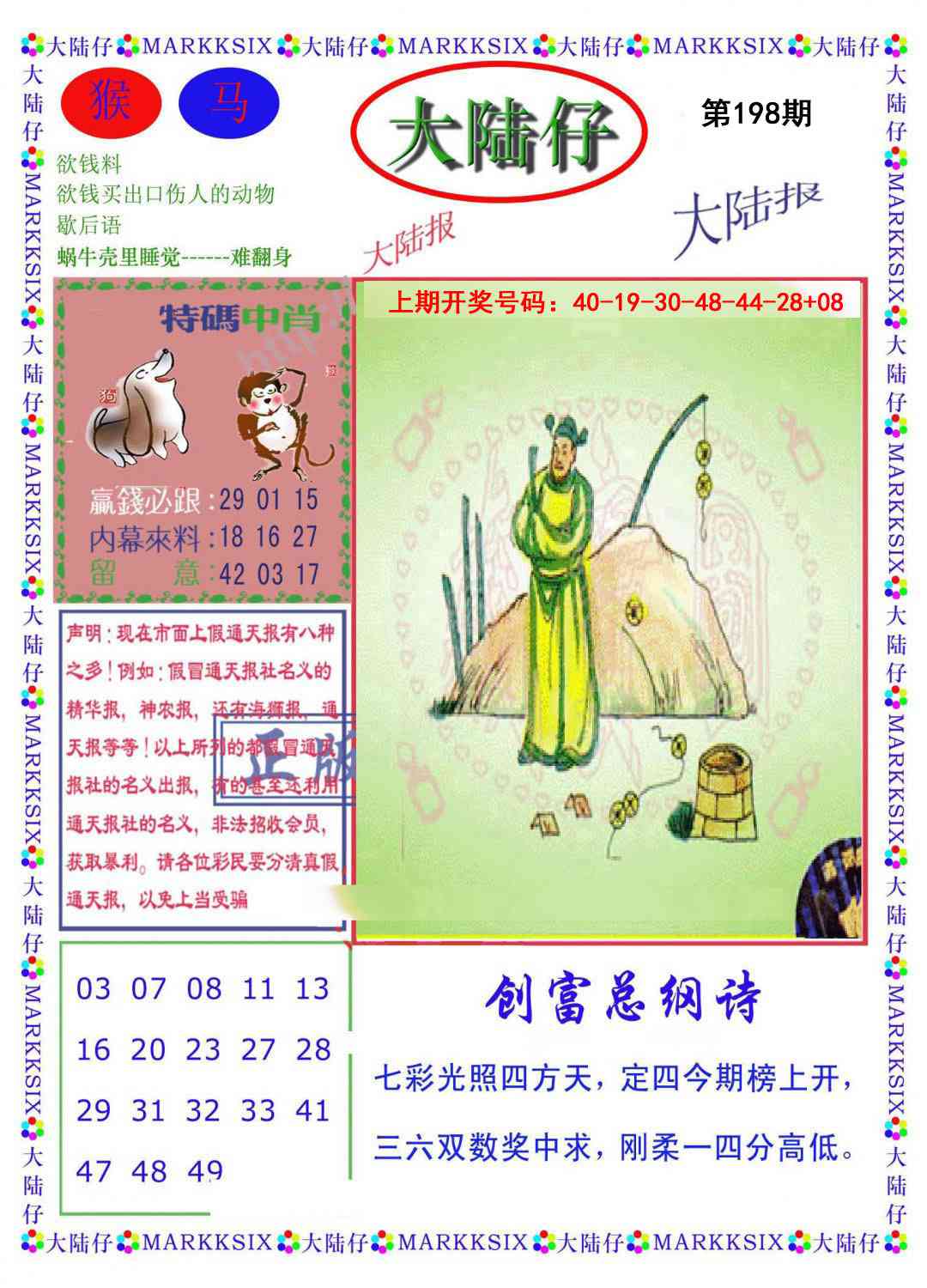 刘半仙