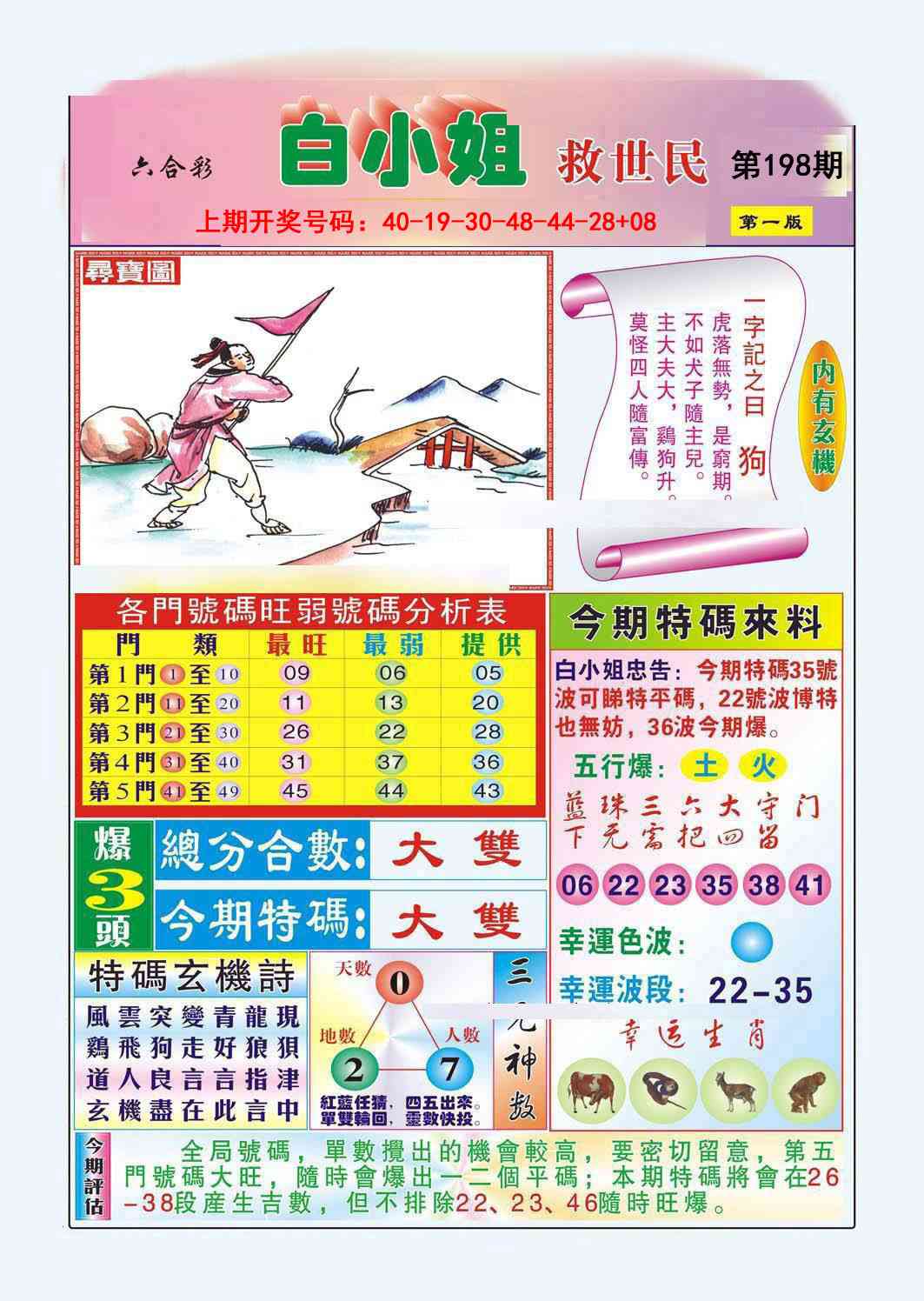 刘半仙