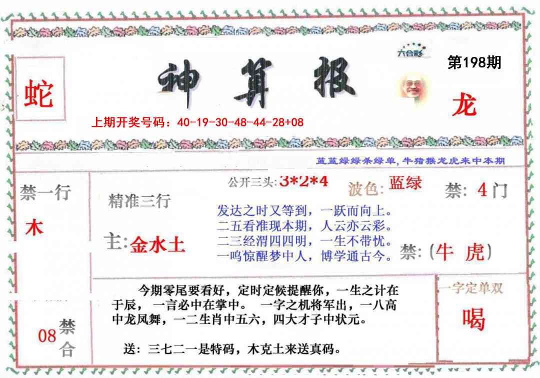 刘半仙