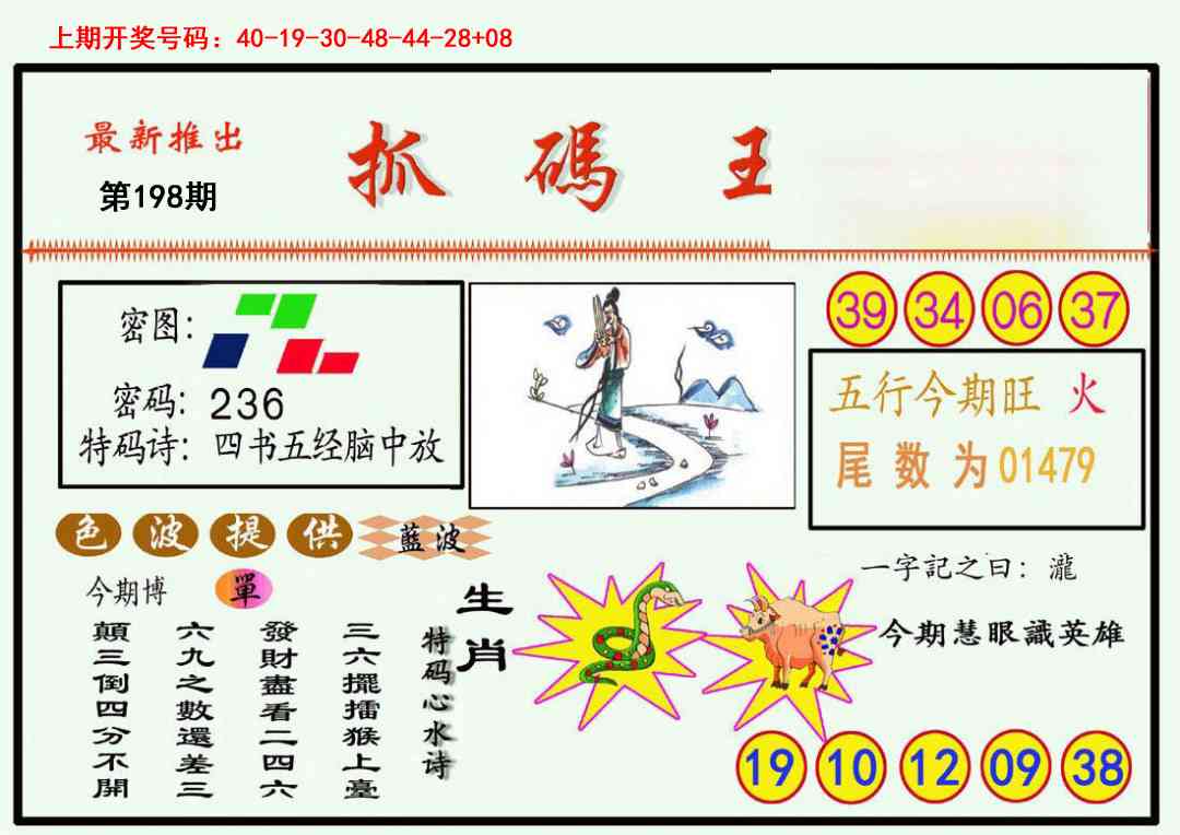 刘半仙