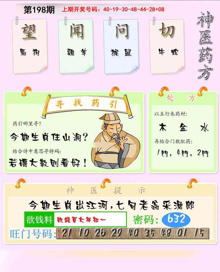 刘半仙