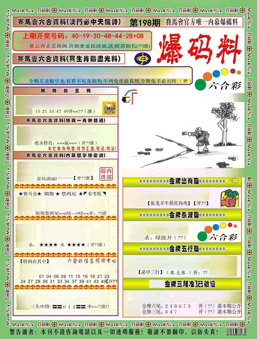 刘半仙