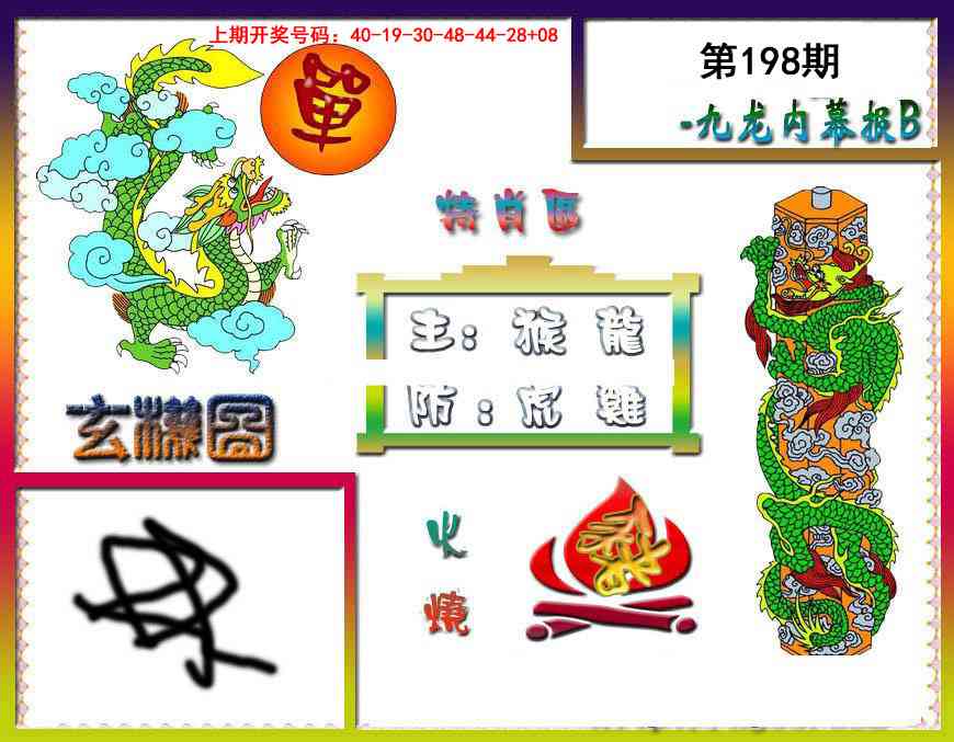 刘半仙