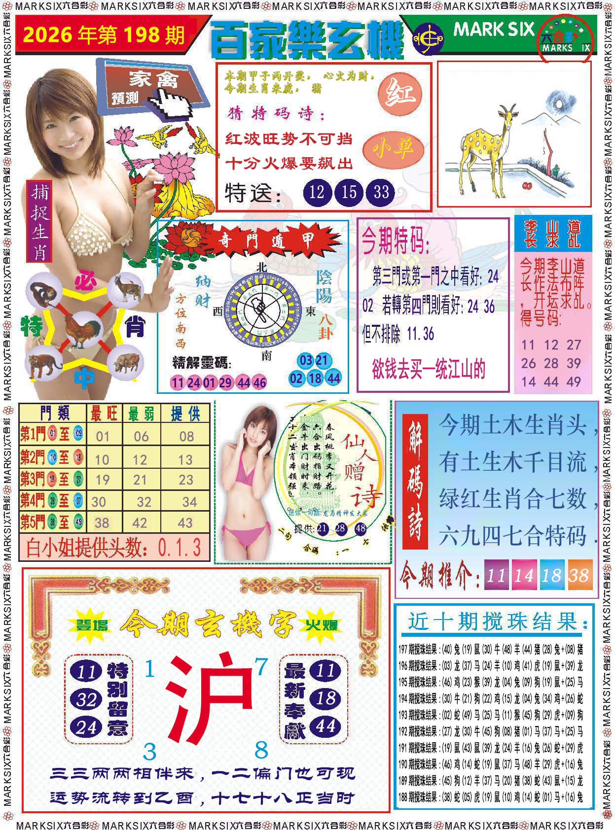 刘半仙
