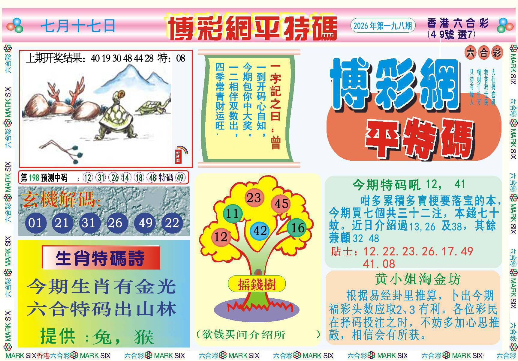 刘半仙