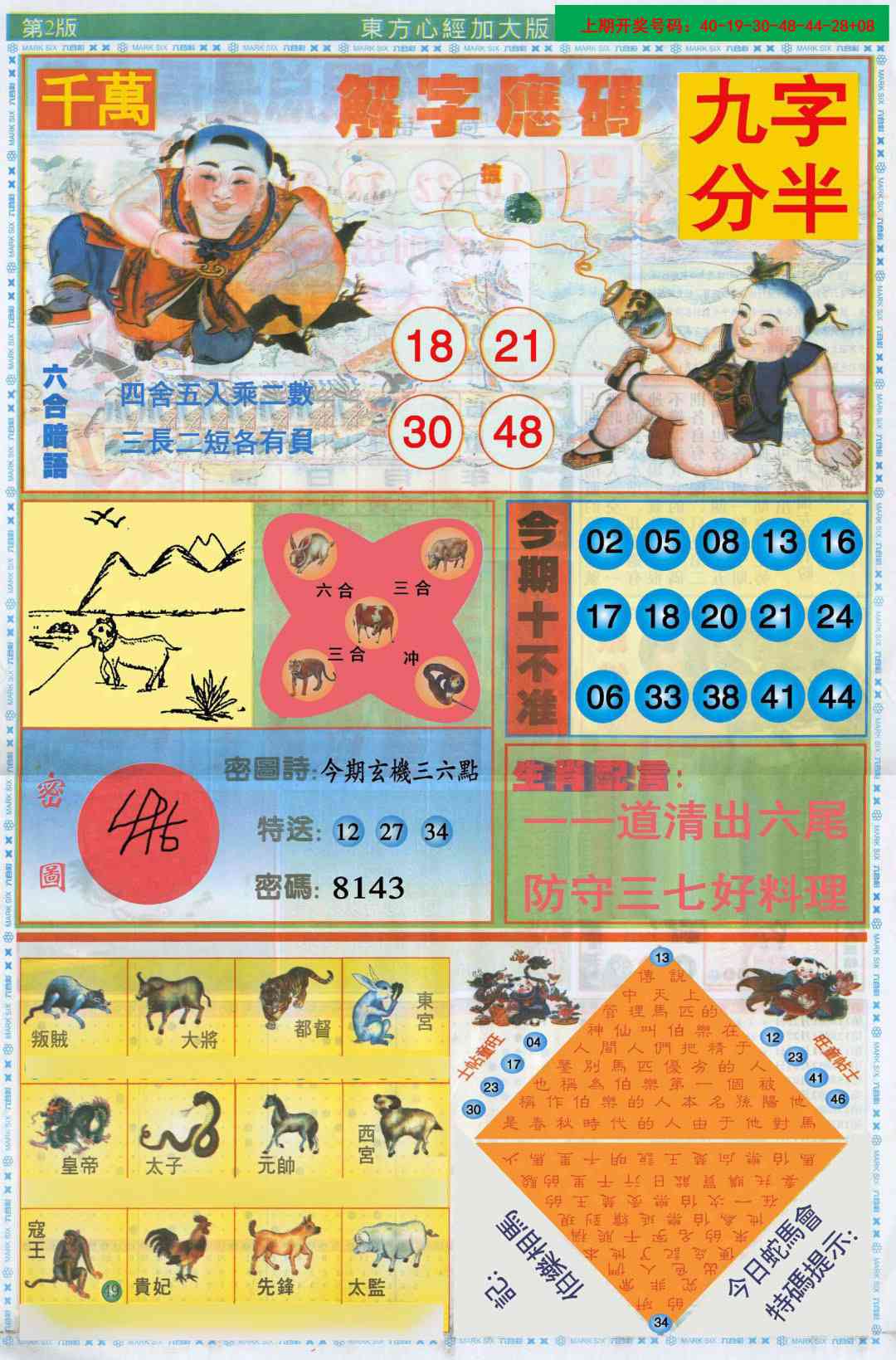刘半仙