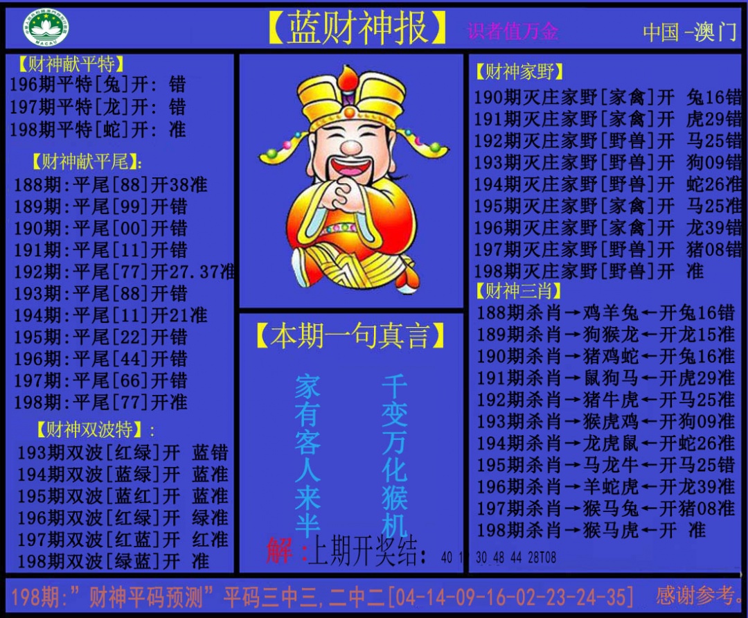 刘半仙