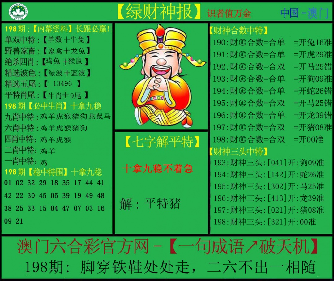 刘半仙