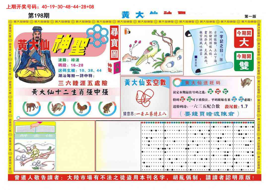 刘半仙