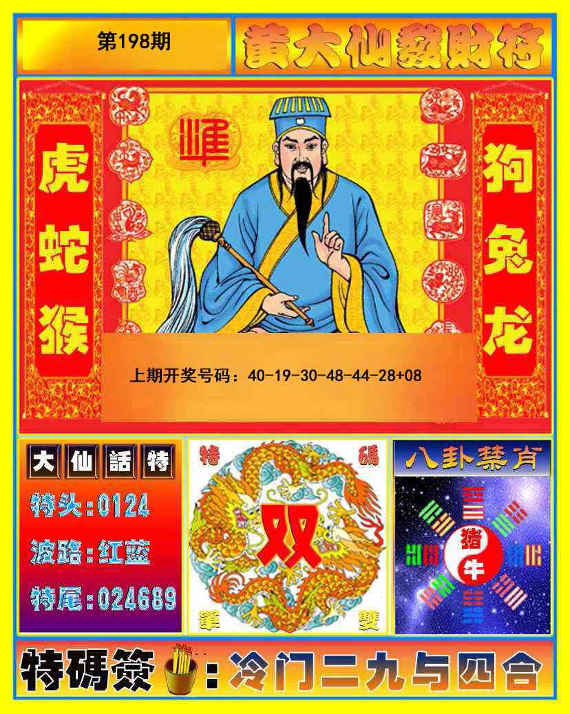 刘半仙