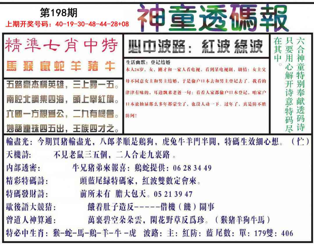 刘半仙