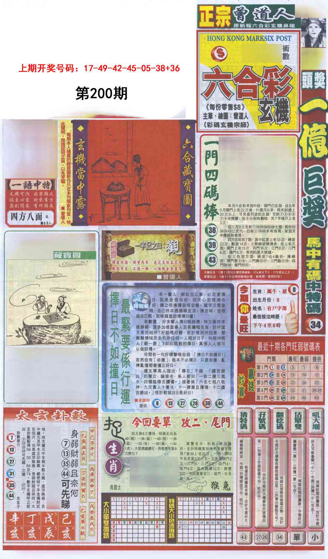 澳门百彩通