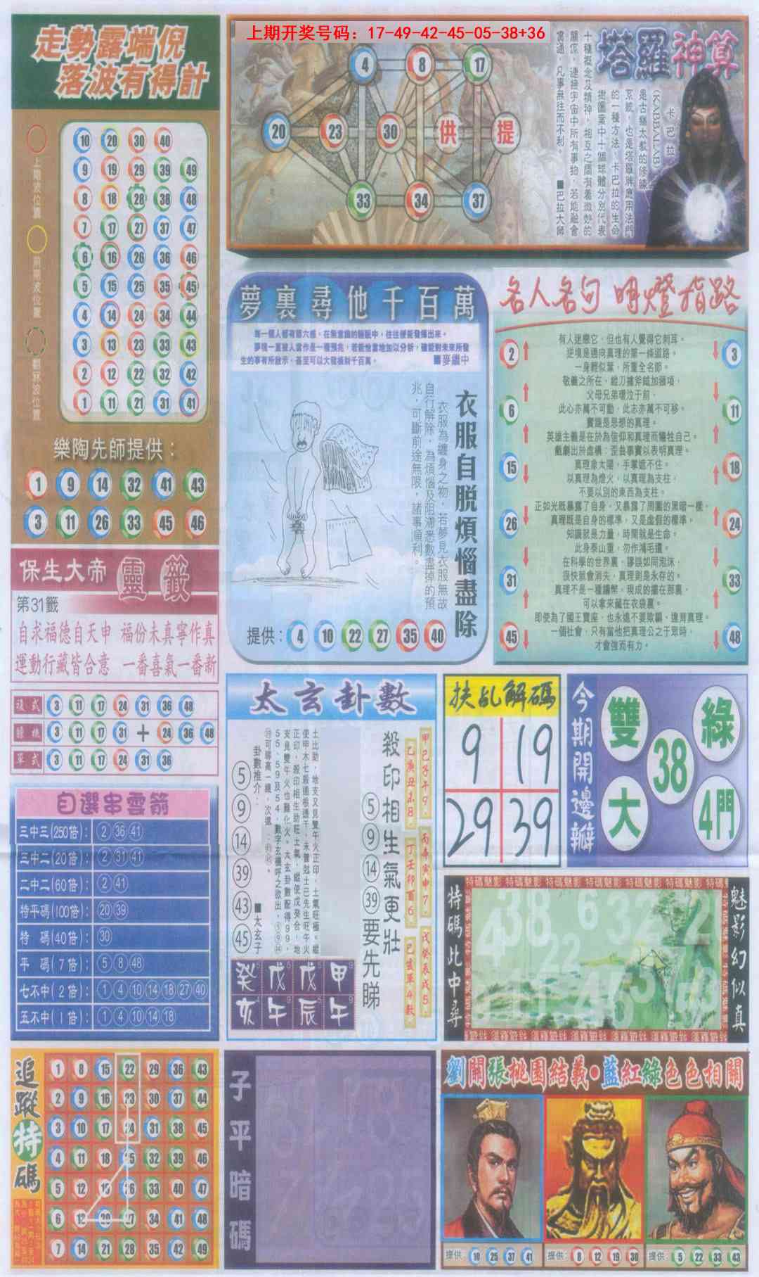 澳门百彩通