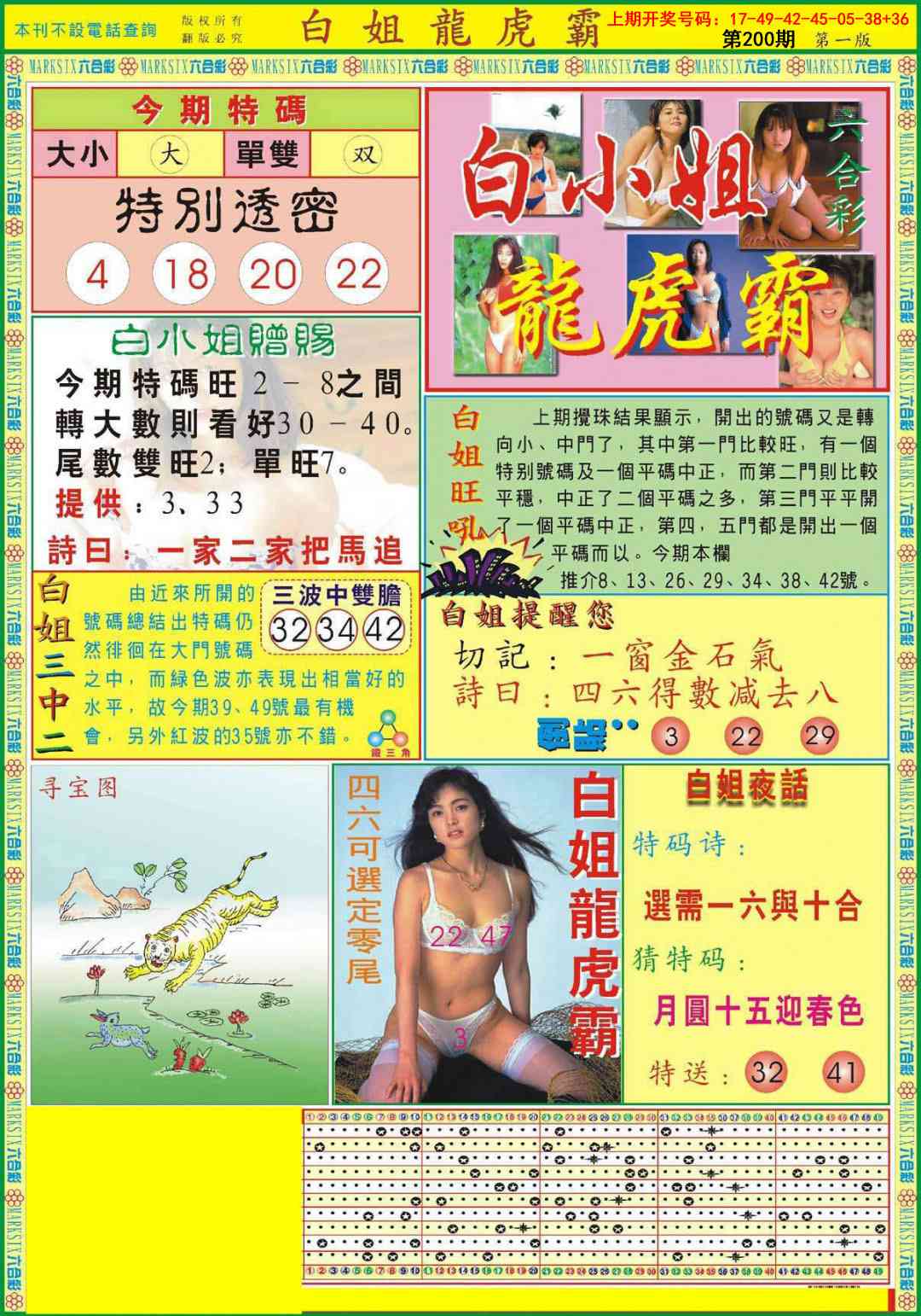 澳门百彩通