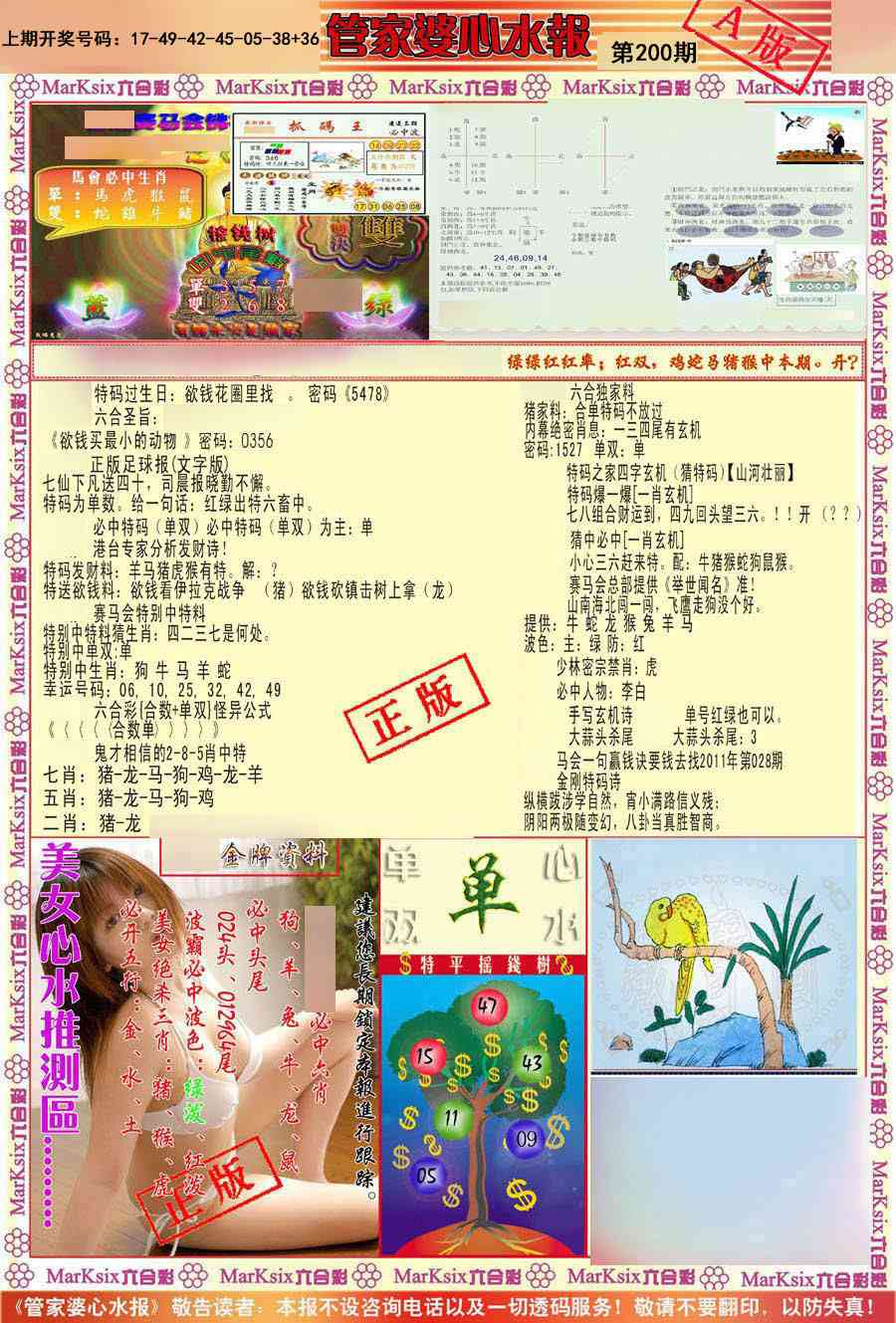 澳门百彩通