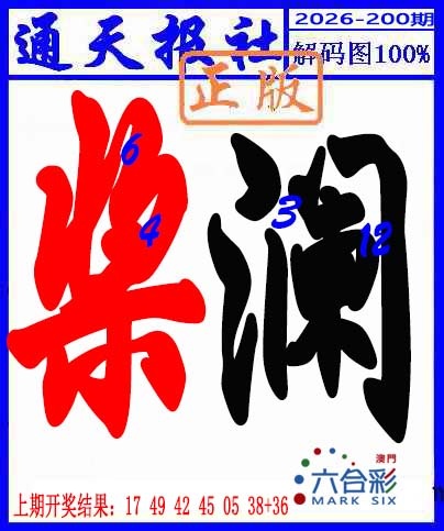 澳门百彩通
