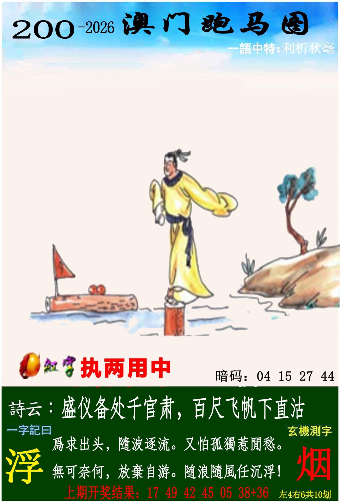 澳门百彩通