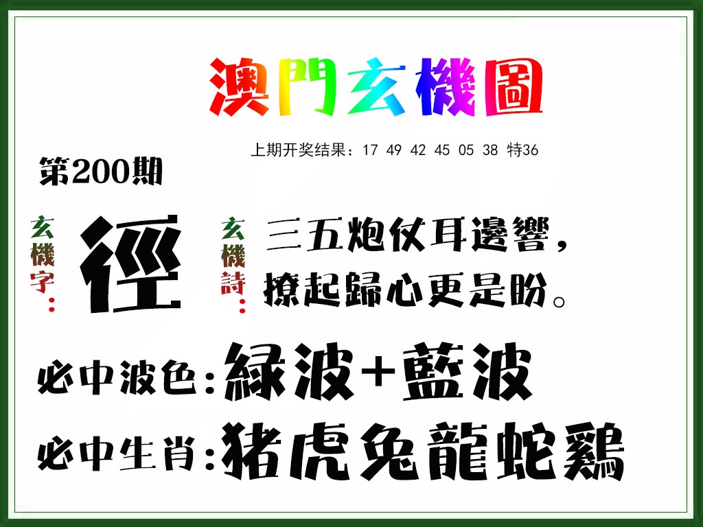 澳门百彩通