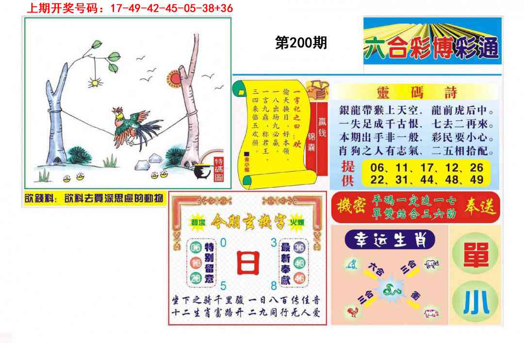 澳门百彩通