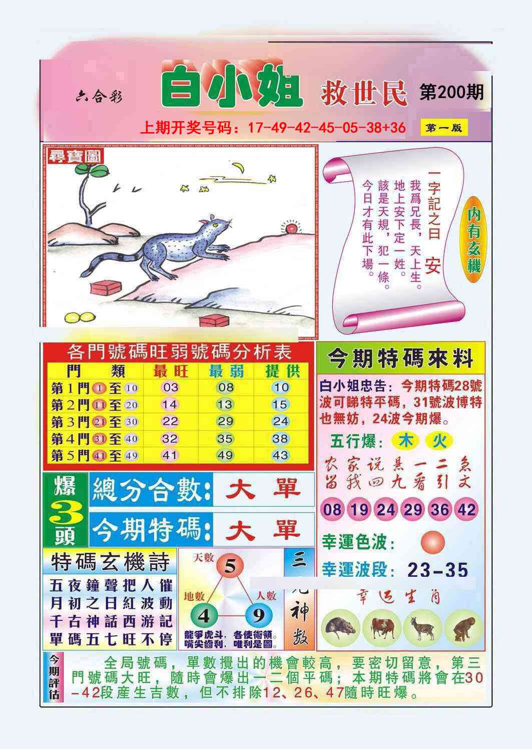 澳门百彩通