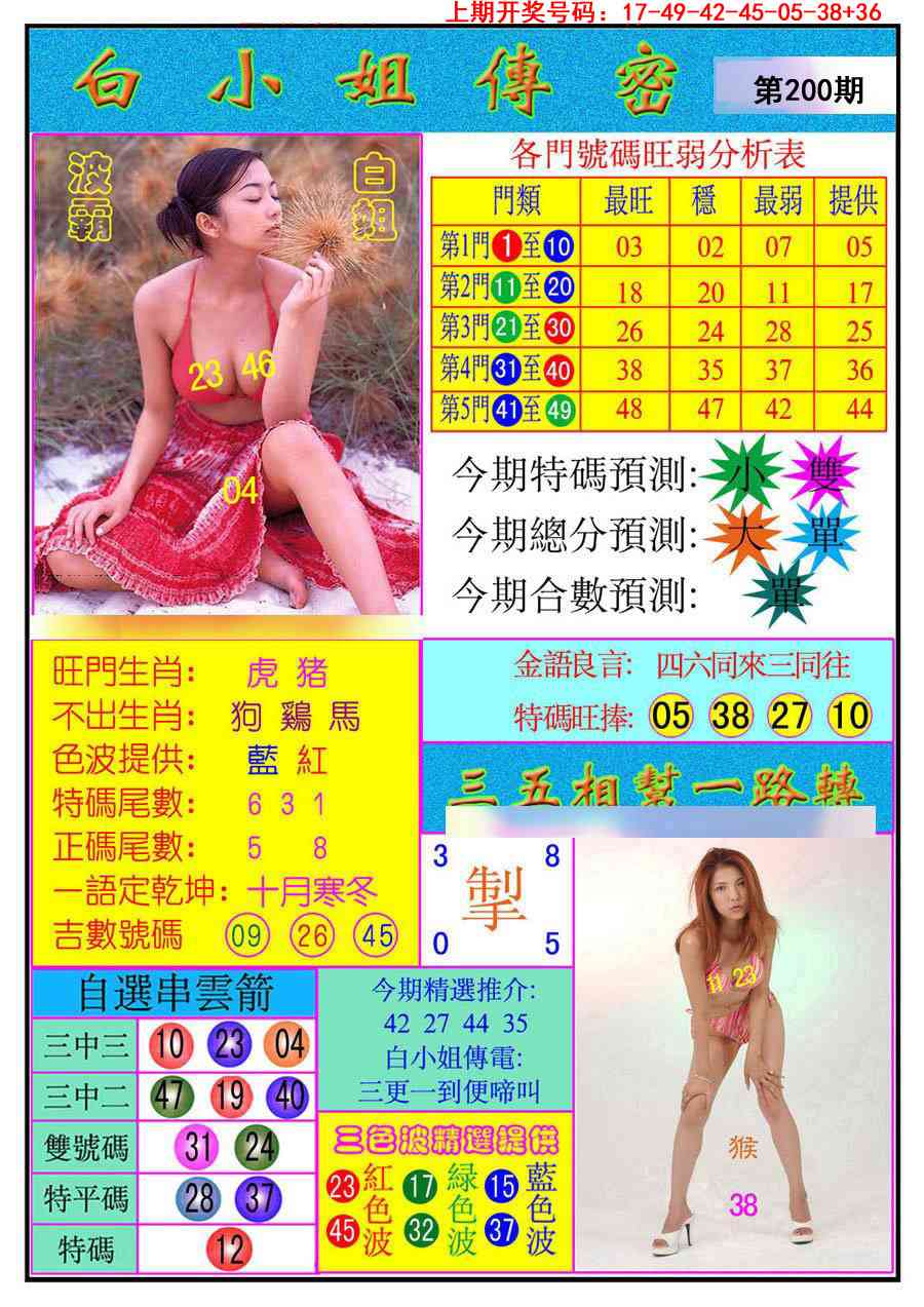 澳门百彩通