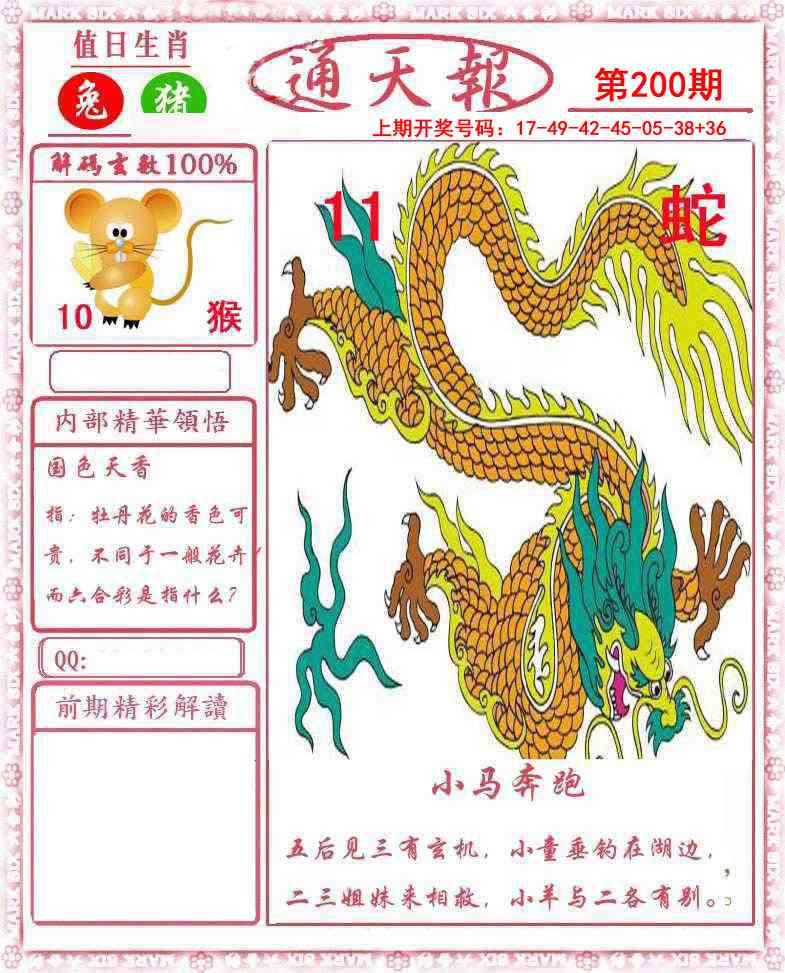 澳门百彩通