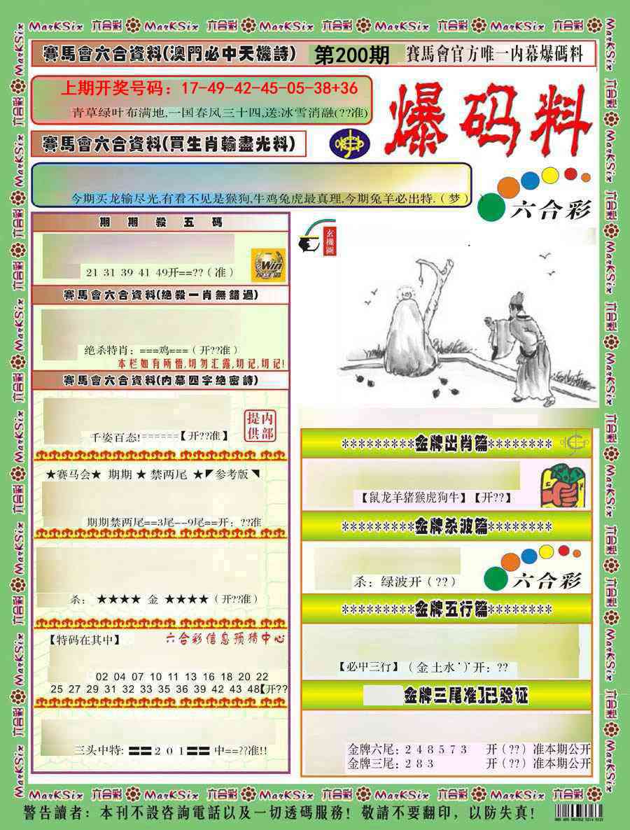 澳门百彩通